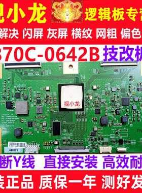 原装技改6870C-0642B索尼KD-65X7500D逻辑板原装正品解决闪屏灰屏