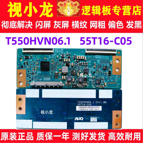 原装技改T550HVN06.1 55T16-C05海信 LED55EC510N 55K370逻辑板