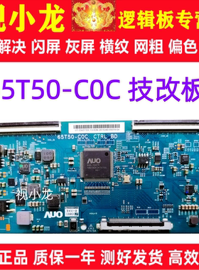 AUO技改65T50-C0C逻辑板飞利浦65PUF7893/T3长虹65D2P 海信H65E9A