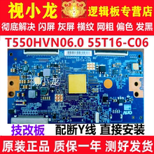 全新技改55T16-C06 T550HVN06.0 CTRL BD逻辑板索尼原装解决灰屏