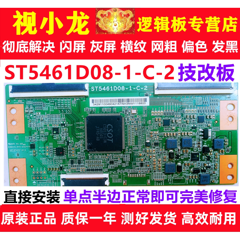 全新升级技改ST5461D08-1-C-2长虹55D6P 55X9S逻辑板解决灰屏横纹