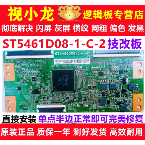 全新升级技改ST5461D08-1-C-2长虹55D6P 55X9S逻辑板解决灰屏横纹