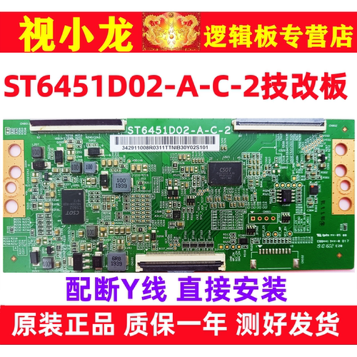 全新断Y技改ST6451D02-A-C-265寸小米L65M5-EA TCL 65A860U逻辑板