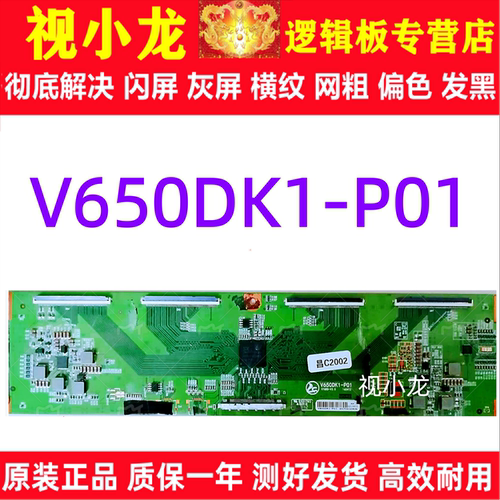奇美 V650DK1-P01 V500DK1-P01/CS1 V580DK1-PS1 2K 拆机逻辑板