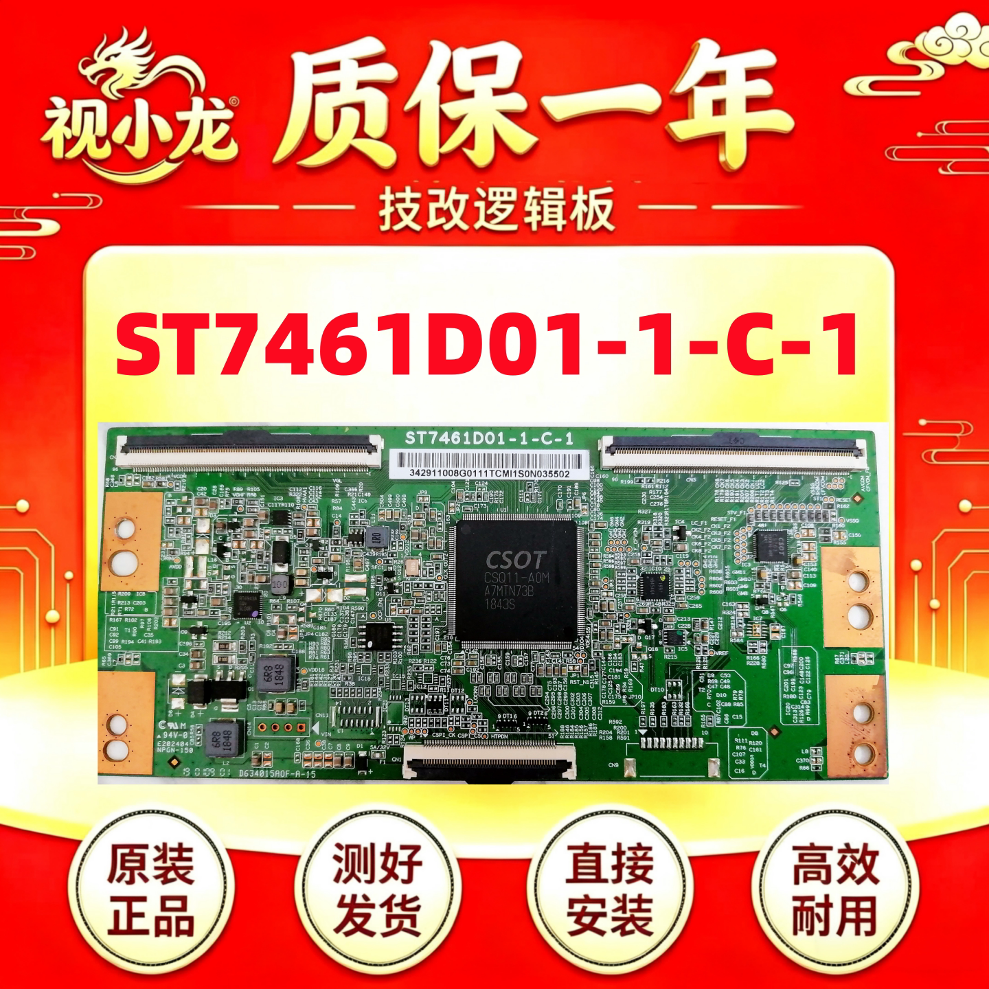全新断Y技改ST7461D01-1-C-1原装TCL75V2 75C2逻辑板解决灰屏横纹