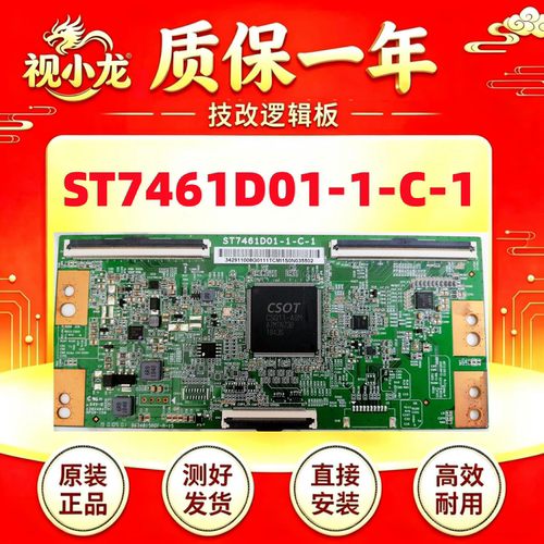 全新断Y技改ST7461D01-1-C-1原装TCL75V2 75C2逻辑板解决灰屏横纹