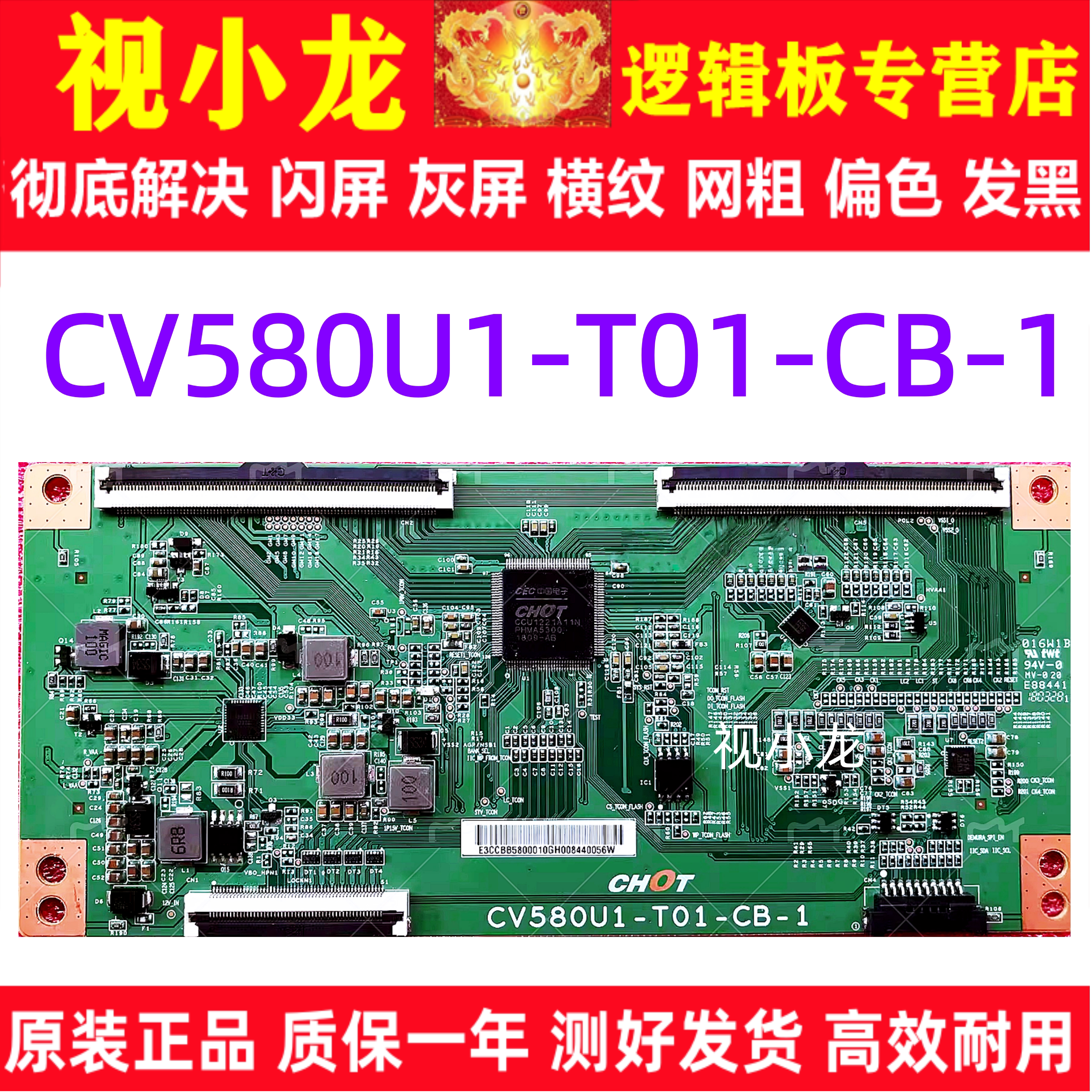CV580U1-T01-CB-1康佳U58K5/G3 长虹58D4P 飞利浦58PUF7395逻辑板