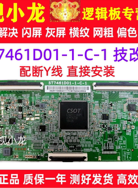 全新断Y技改TCL75V2 75C2逻辑板ST7461D01-1-C-1解决灰屏偏色横纹