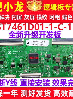 全新升级技改ST7461D01-1-C-1逻辑板75寸TCL解决灰屏断Y偏色横纹