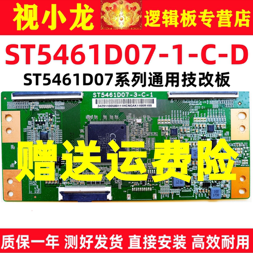 全新华星技改ST5461D07-1-C-D/3/B小米逻辑板解决灰屏断Y偏色横纹