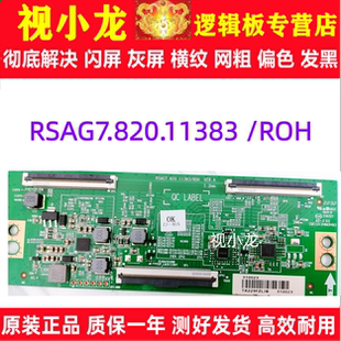 原装技改RSAG7.820.11383海信65E3F 65/75V1F-S 75E3F-PRO 逻辑板