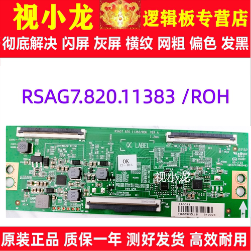 原装技改海信 65E3F 逻辑板 RSAG7.820.11383 /ROH 解决灰屏