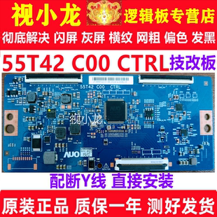 全新技改55T42 C00 CTRL逻辑板海信HZ65U8E原装正品解决灰屏闪屏