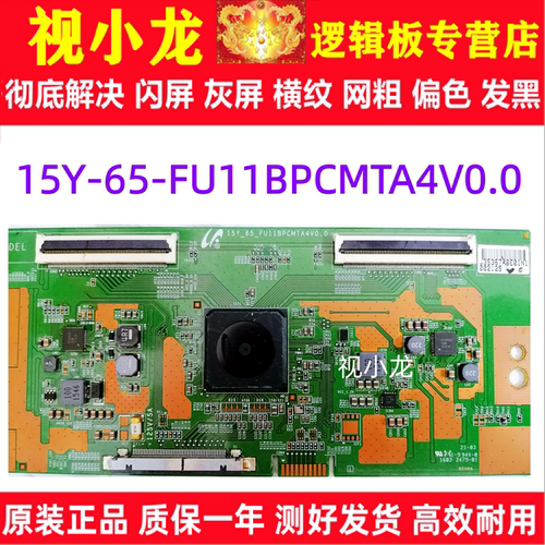 原装技改15Y-65-FU11BPCMTA4V0.0康佳TCL 小米65寸 逻辑板