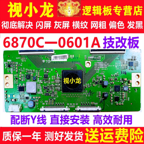 全新技改索尼KD-55X8500D逻辑板6870C一0601A闪屏LC550EQL-SJA1-8