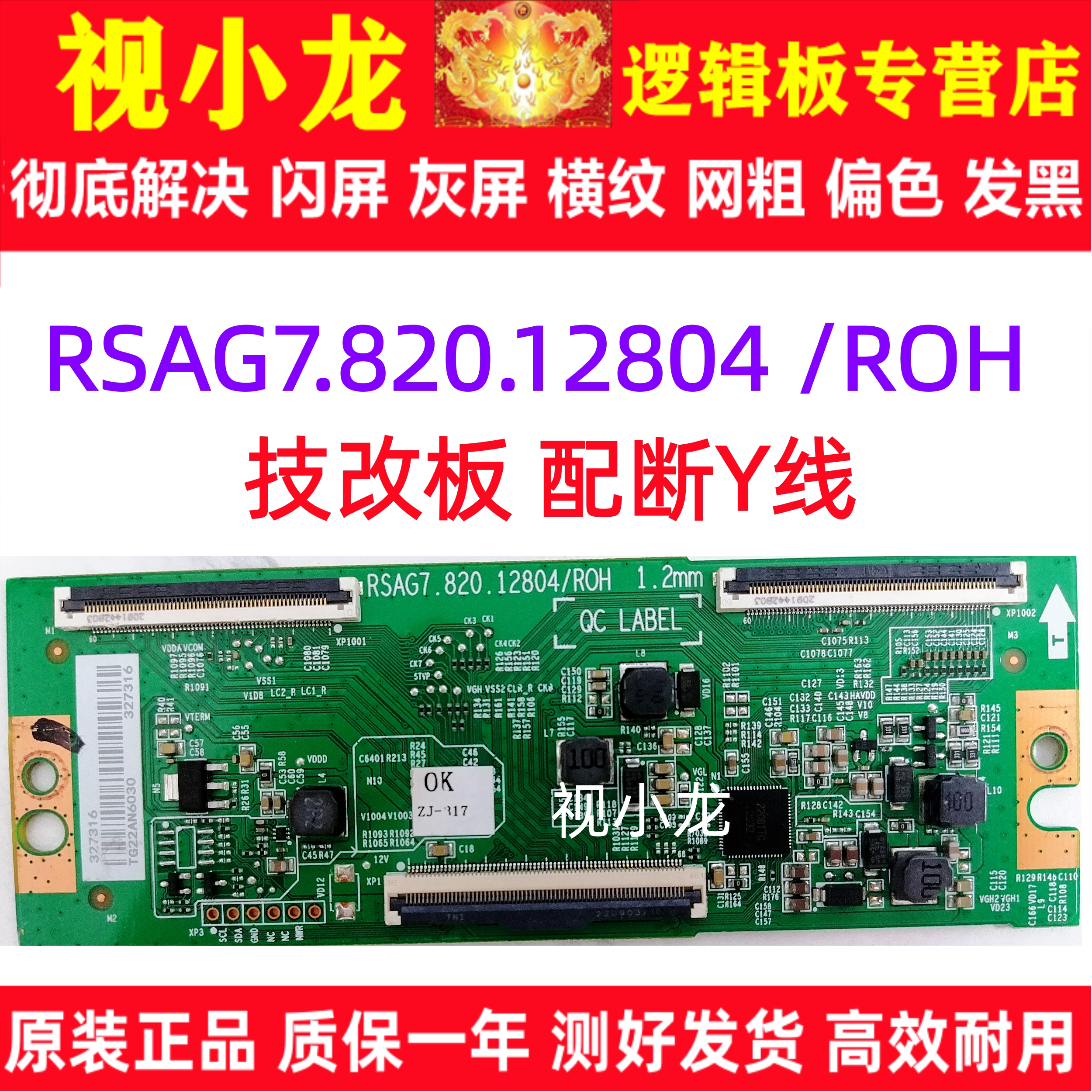 原装技改RSAG7.820.12804/ROH海信55D3H 55E3H 55V1F-R电视逻辑板
