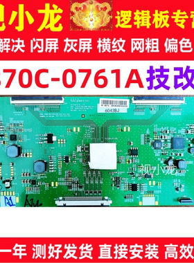 技改6870C-0761A 逻辑板原装正品索尼KDL-49X7500F解决闪屏灰屏