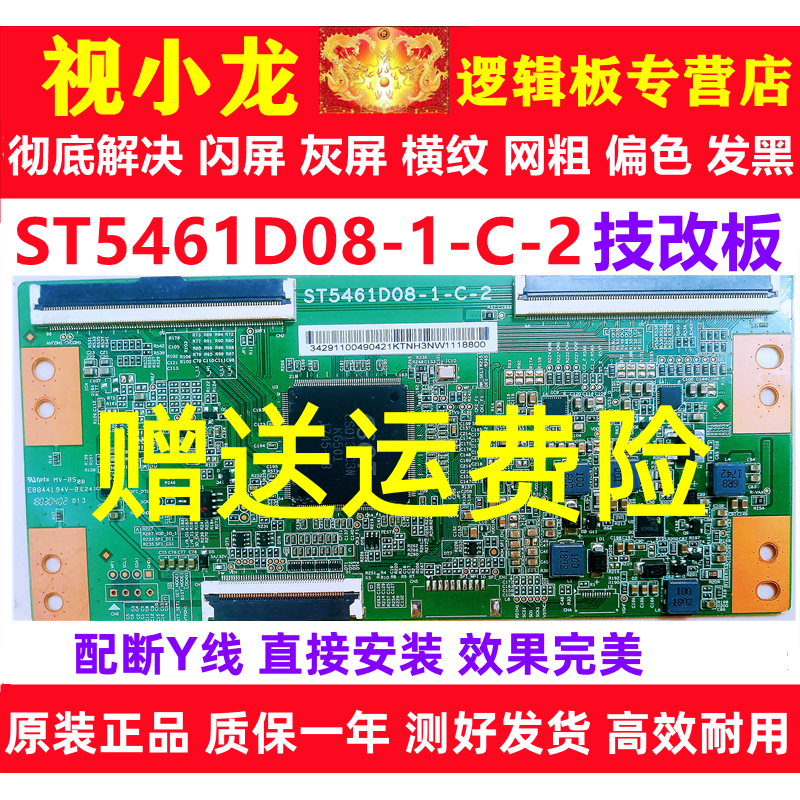 全新升级技改ST5461D08-1-C-2华星TCL长虹55X9逻辑板解决灰屏横纹