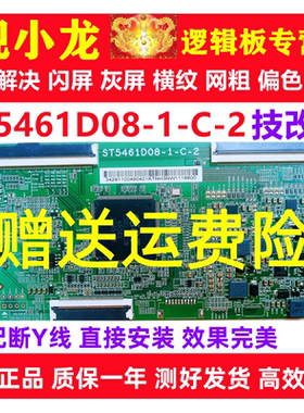 全新升级技改ST5461D08-1-C-2华星TCL长虹55X9逻辑板解决灰屏横纹
