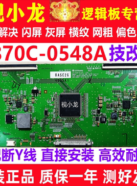 技改6870C-0548A小米L65M5-AD 创维65G6 65U3逻辑板解决闪屏灰屏