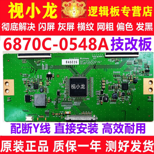 技改6870C-0548A小米L65M5-AD 创维65G6 65U3逻辑板解决闪屏灰屏