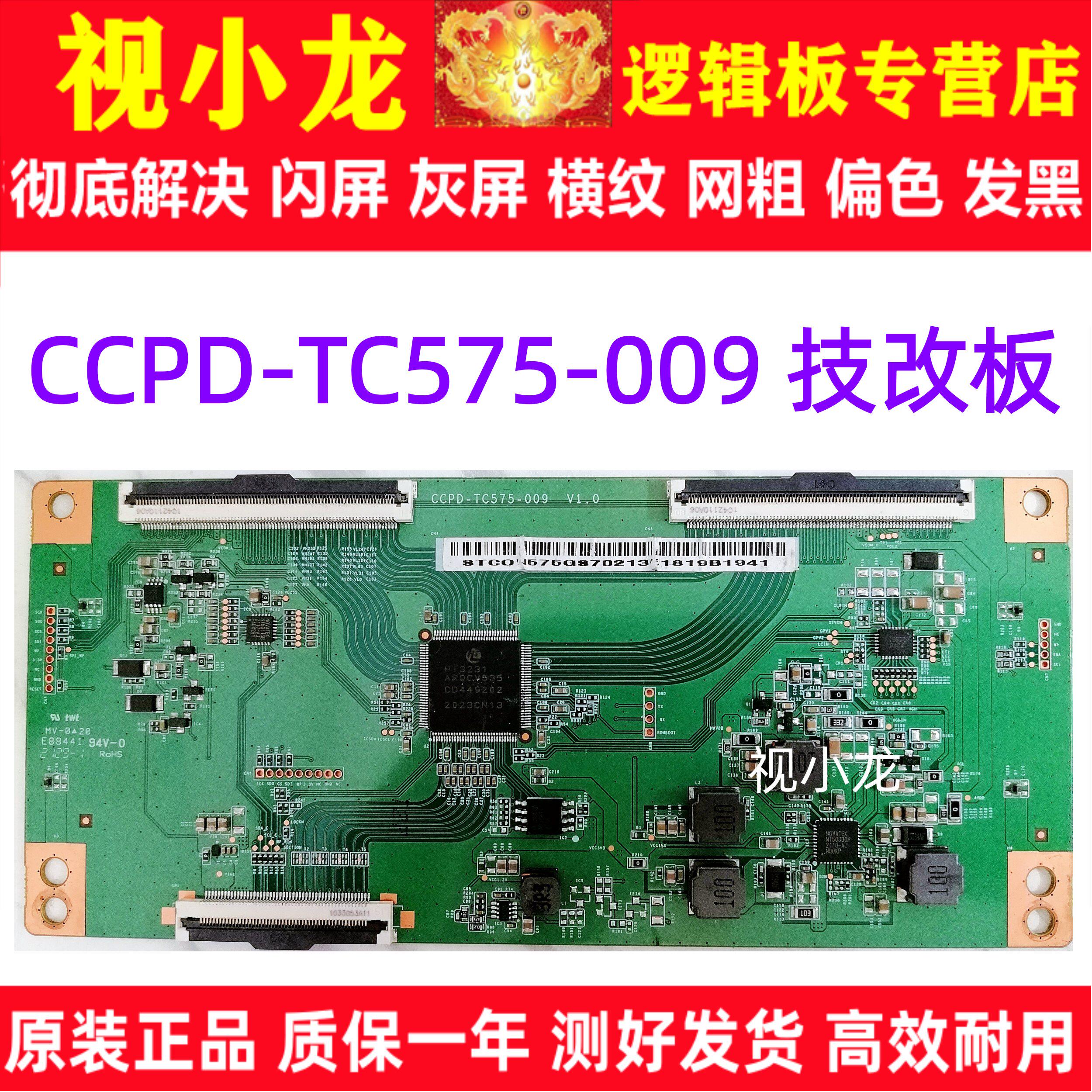 技改CCPD-TC575-009熊猫 海信 58V1F-R 58E3F逻辑板解决灰屏偏色