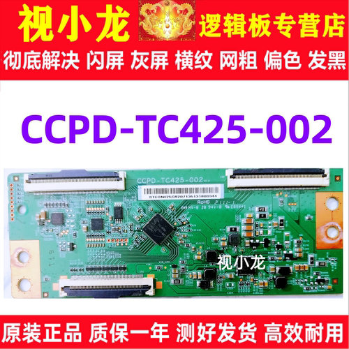 原装技改CCPD-TC425-002 TCL43L2F小米L43R6-A L43M7-EA逻辑板