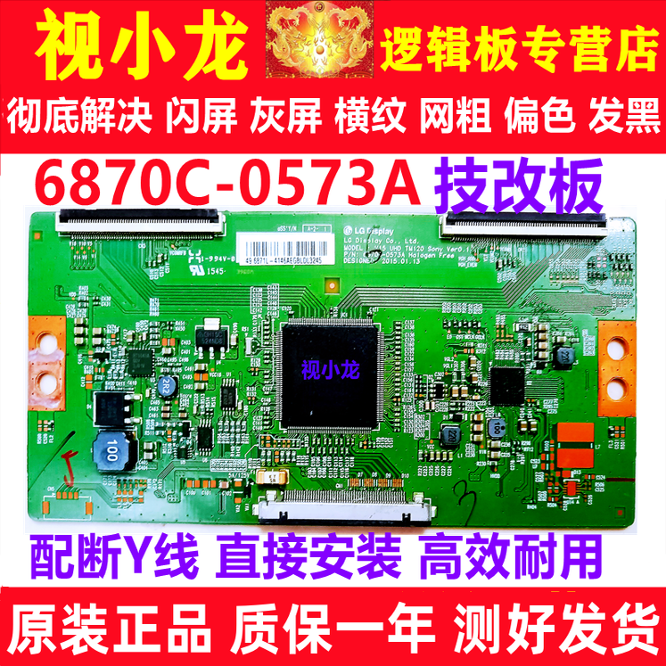 原装断Y 技改6870C-0573A索尼 KD-49X8000C 逻辑板解决灰屏闪屏