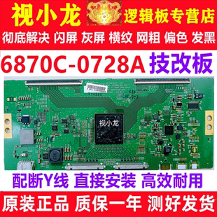 0728A 75X8566E 逻辑板 解决闪屏灰屏 索尼 全新技改6870C