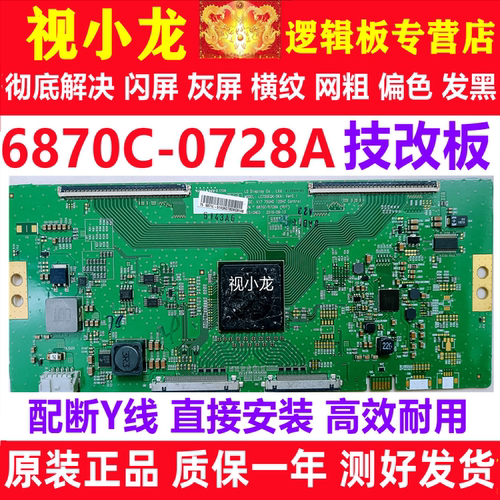 全新技改6870C-0728A 逻辑板 索尼 KD-75X8566E 解决闪屏灰屏