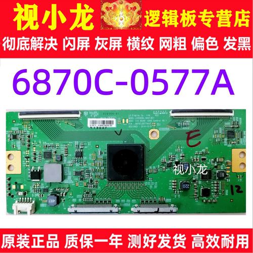 原装技改 LG 55寸液晶电视LC550EQL-SHA1-831逻辑板 6870C-0577A