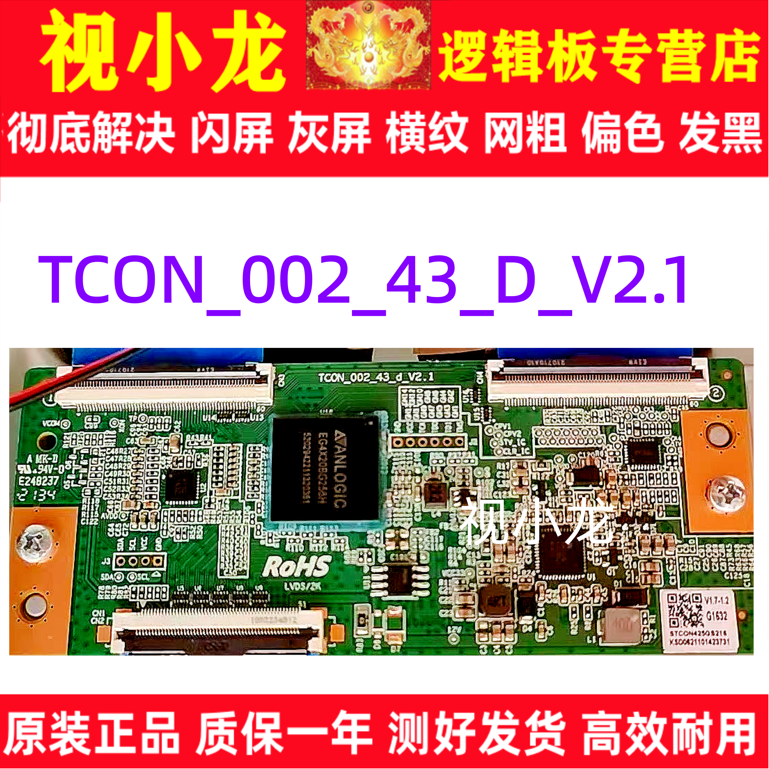 原装技改TCON-002-43-D-V2.1小米L43M7-EA逻辑板解决灰屏