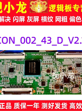 原装技改小米L43M7-EA液晶电视机逻辑板TCON-002-43-D-V2.1