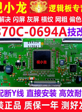 LG全新技改6870C-0694A逻辑板原装正品解决灰屏闪屏问题测好发