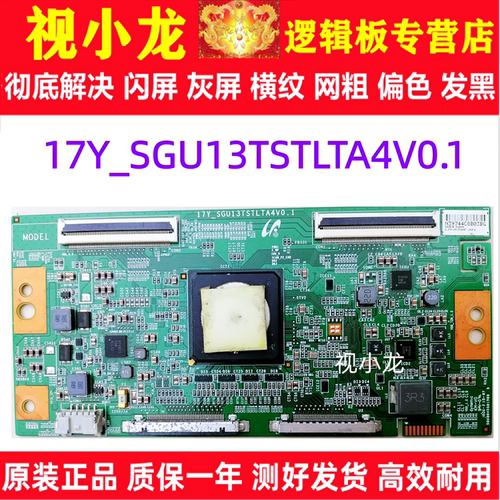 原装技改索尼KD-65X9000E/55X9300E 逻辑板 17Y-SGU13TSTLTA4V0.1