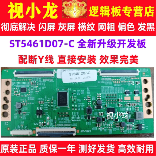 全新华星技改ST5461D07-C逻辑板开发板解决灰屏偏色横纹 双60PIN