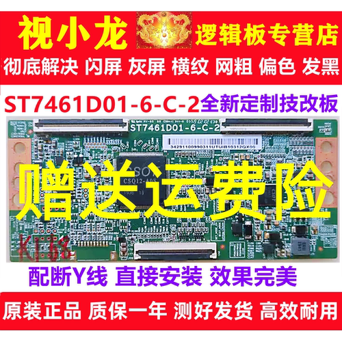 全新原装技改ST7461D01-6-C-2断Y逻辑板TCL75V2 75V8小米L75M6-ES
