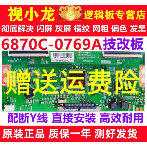 原装技改6870C-0769A 小米L65M5-5A 创维55Q6A逻辑板解决灰屏偏色