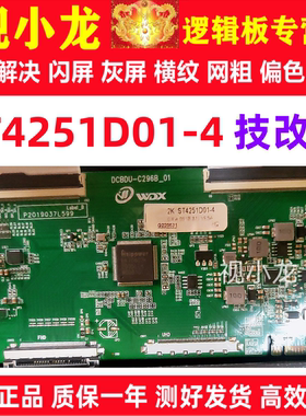 全新技改ST4251D01-4 华星逻辑板 4K 2K 双96PIN 解决闪屏灰屏