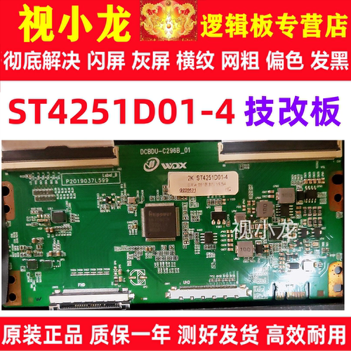 全新技改ST4251D01-4 华星逻辑板 4K 2K 双96PIN 解决闪屏灰屏