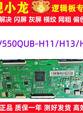 全新升级 HV550QUB-F84/H11 2K 4K 逻辑板 HV550QUB-H11/H13/H81
