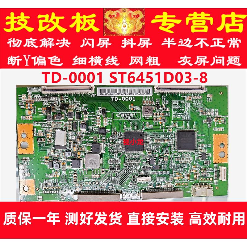 索尼技改TD-0001 ST6451D03-8/5 ST5461D11-3/2逻辑板红米L55R8-X