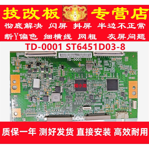 索尼技改TD-0001 ST6451D03-8/5 ST5461D11-3/2逻辑板红米L55R8-X