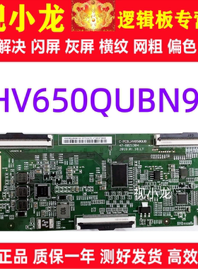原装65寸BOE逻辑板47-6021304 C-PCB-HV650QUB HV650QUBN90现货
