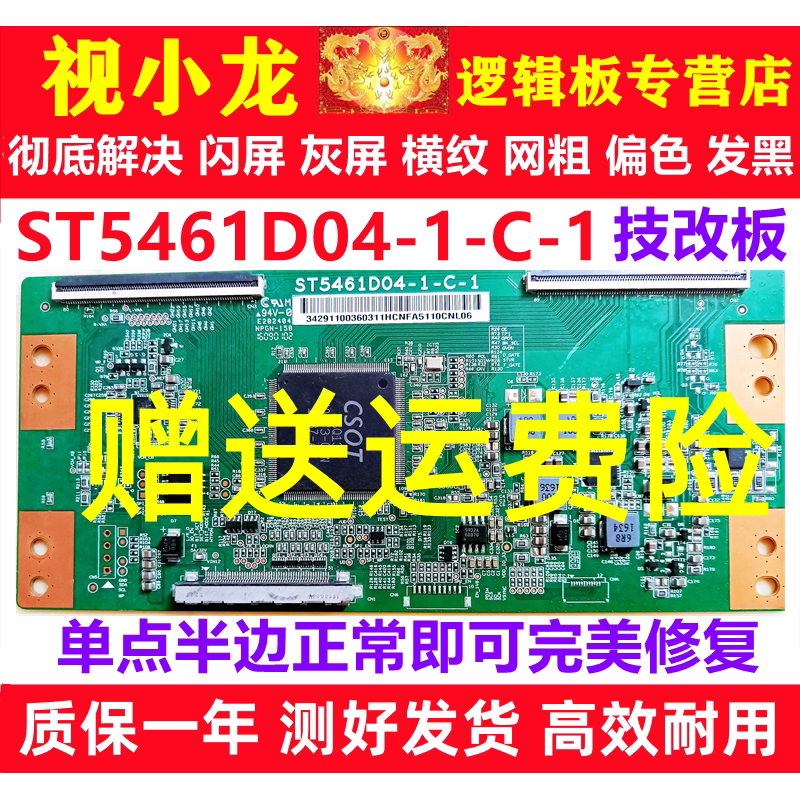 原装技改ST5461D04-1-C-1华星TCL创维乐视逻辑板解决灰屏断Y发黑