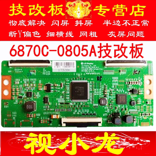 LG原装技改6870C-0805A小米L55M5-EX创维55LG 55G650 65G35逻辑板