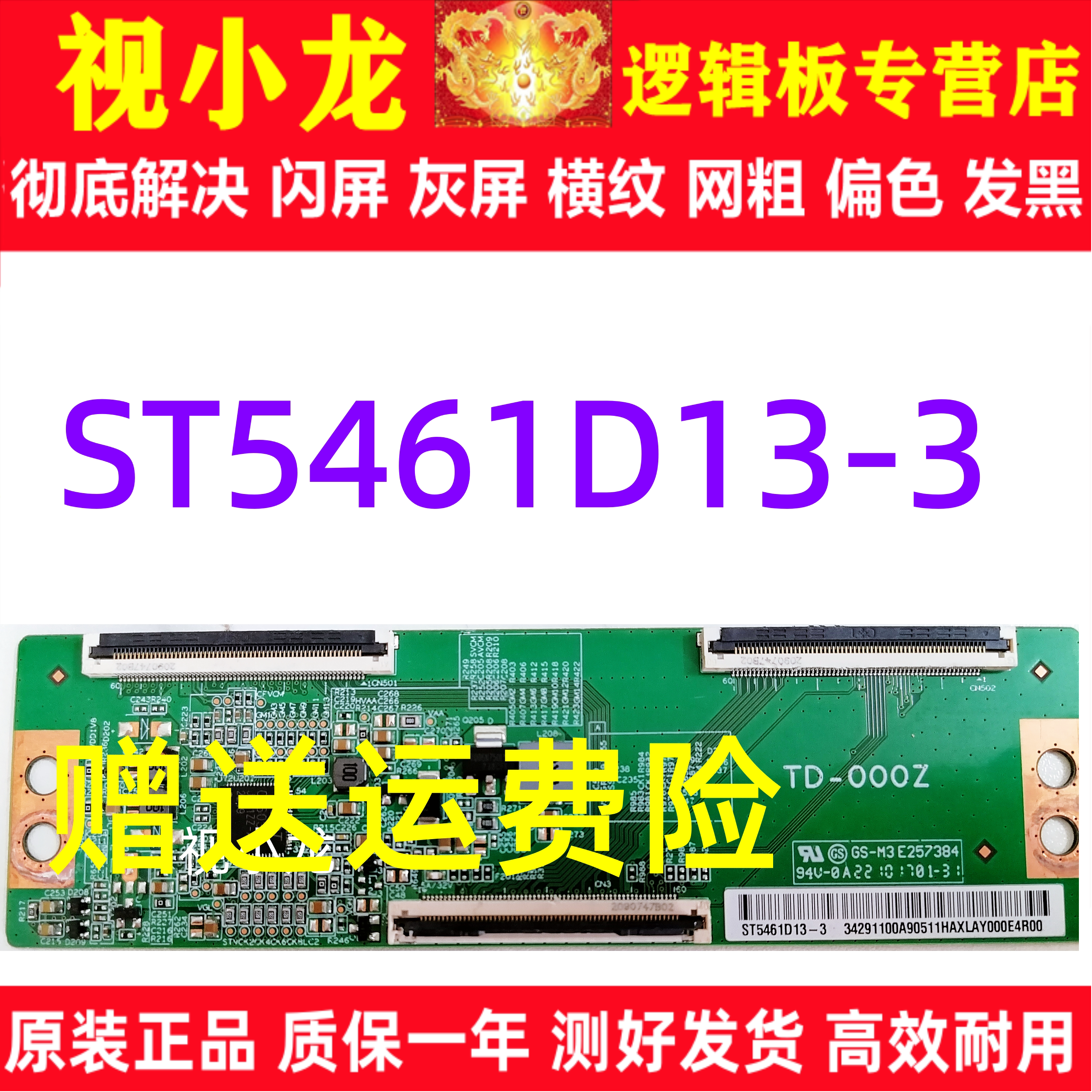原装技改TD-000Z ST5461D13-3 逻辑板小米L55M9-EP L55M7-ES