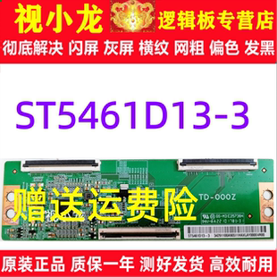 原装技改TD-000Z ST5461D13-3 逻辑板小米L55M9-EP L55M7-ES