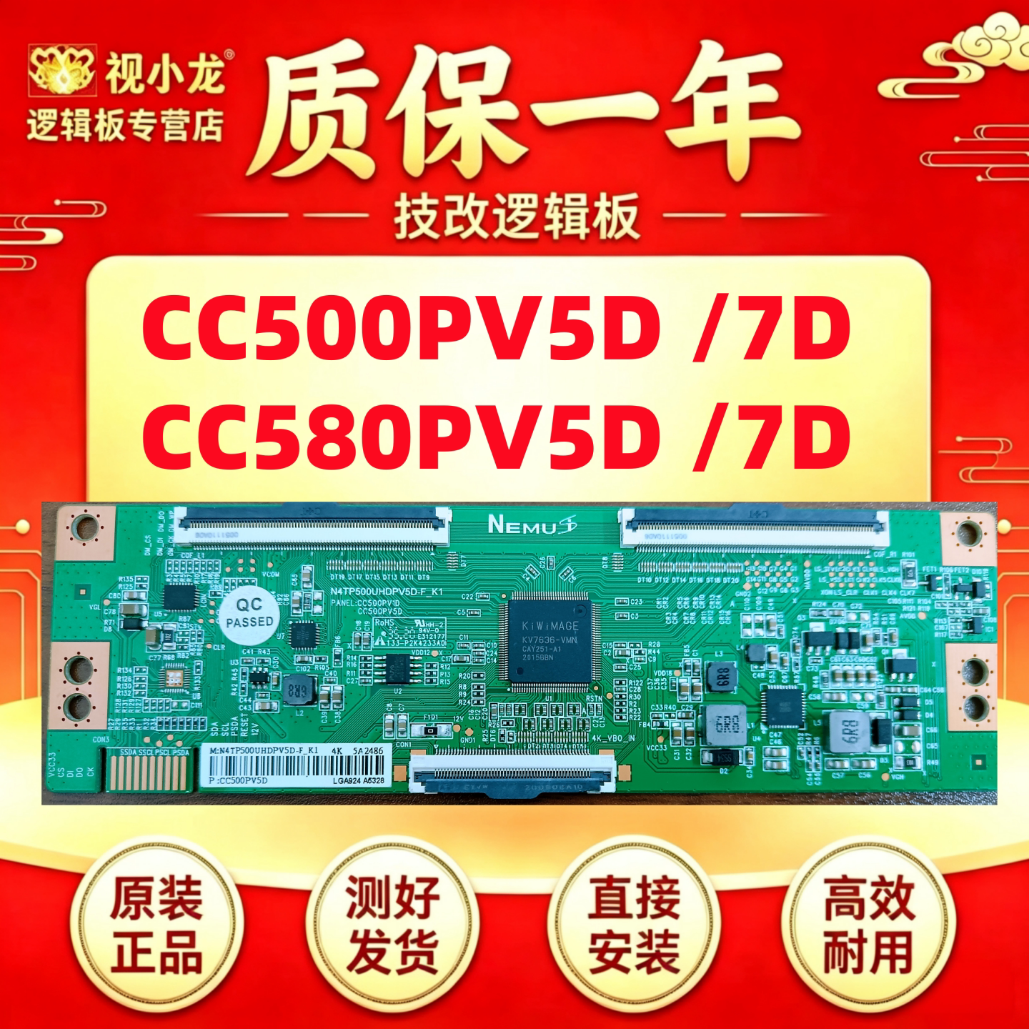 原装断Y技改CC500PV5D/7D N4TP500UHDPV5D熊猫NEMU逻辑板创维50M2