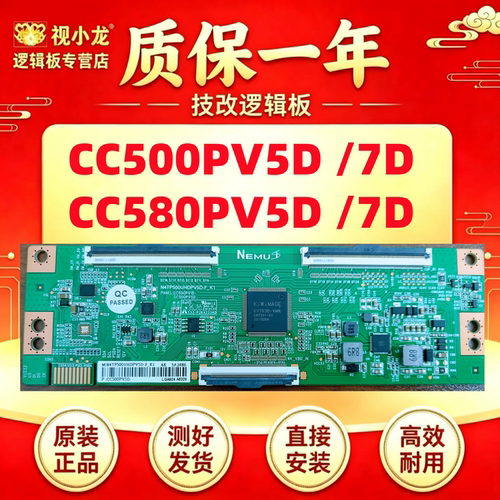 全新原装技改CC500PV5D CC500PV7D逻辑板解决灰屏断Y偏色横纹